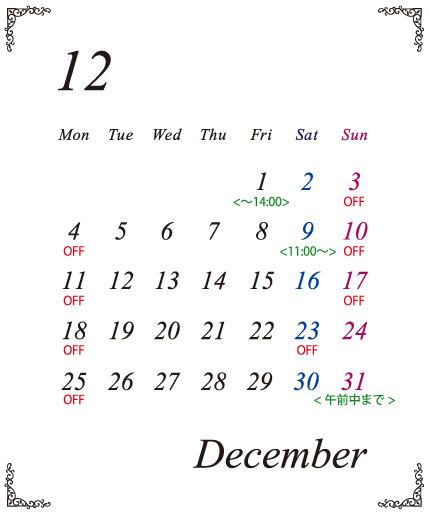 12月の定休日カレンダー
