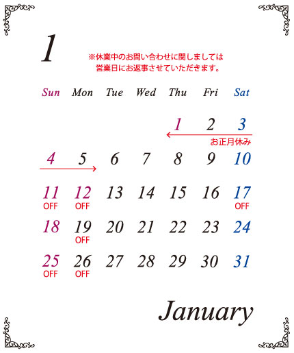 1月の定休日カレンダー