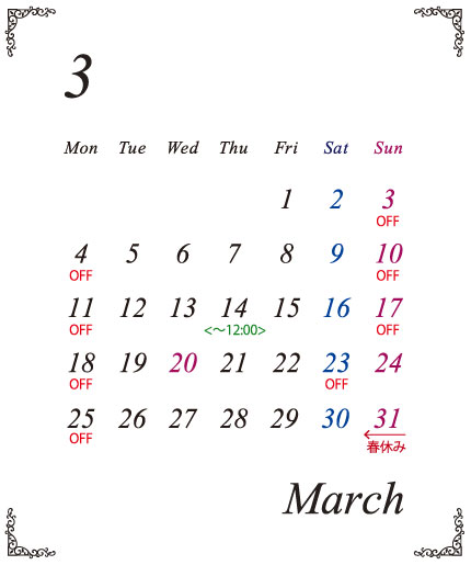 3月の定休日カレンダー