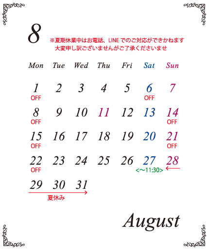 8月の定休日カレンダー