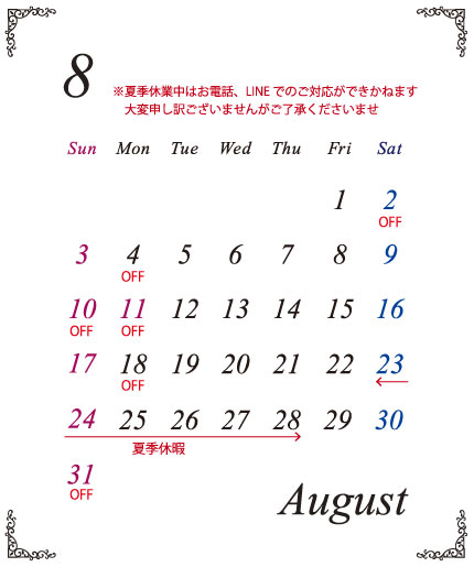 8月の定休日カレンダー
